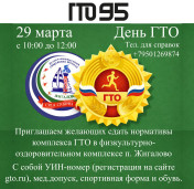 День ГТО 1