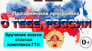 Вручение знаков комплекса ГТО 1