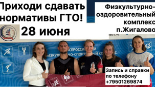 Приглашаем сдать нормативы ГТО! 1