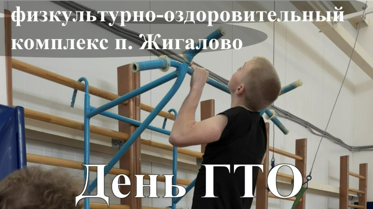 День ГТО 1