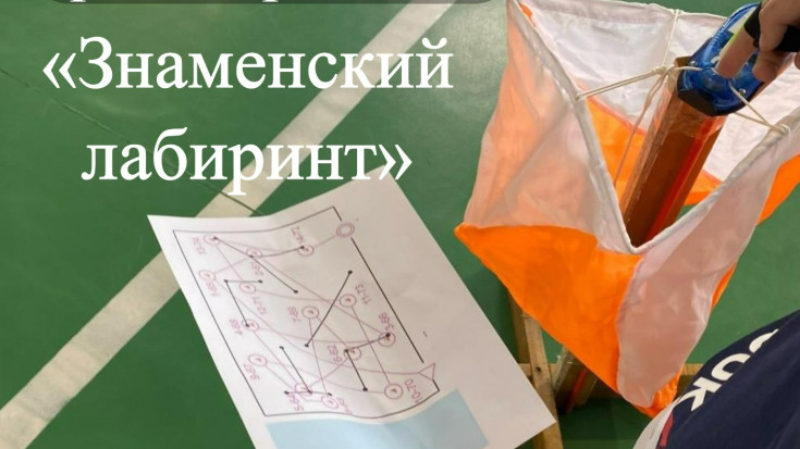 Знаменский лабиринт 1
