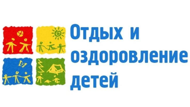 Отдых и оздоровление детей 1