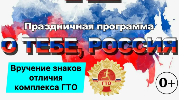 Вручение знаков комплекса ГТО 1