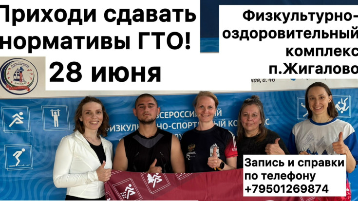 Приглашаем сдать нормативы ГТО! 1